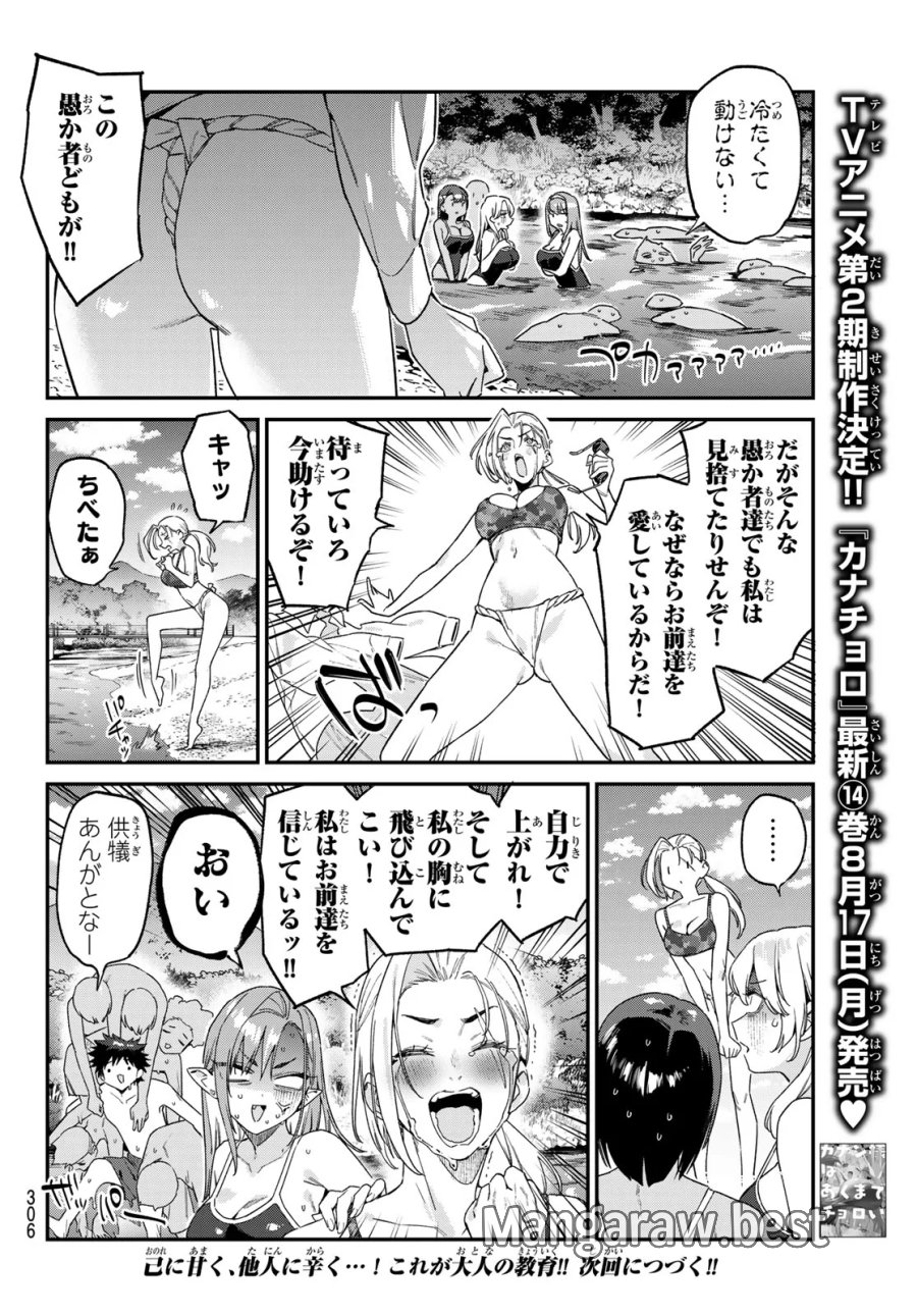 カナン様はあくまでチョロい 第198話 - Page 8