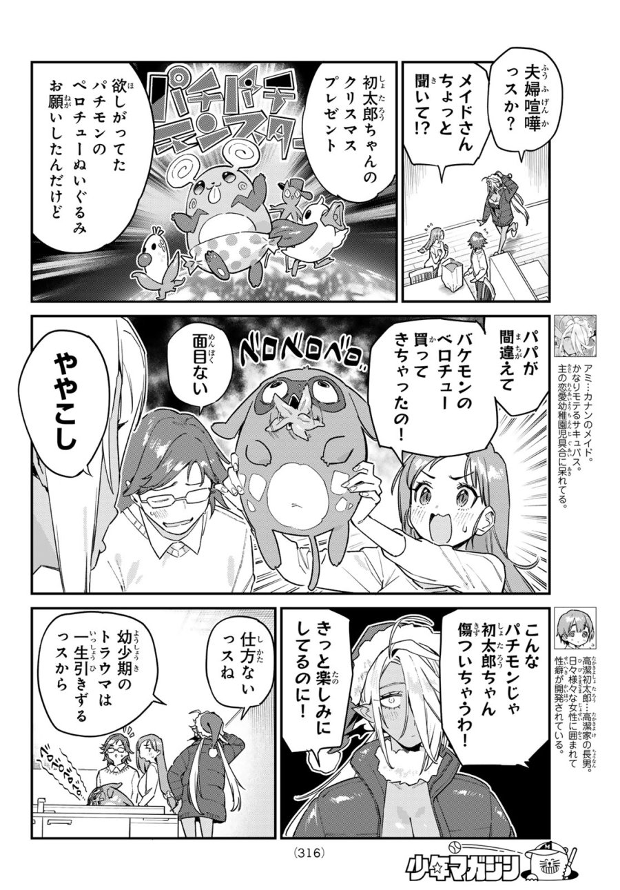 カナン様はあくまでチョロい 第184話 - Trang 2