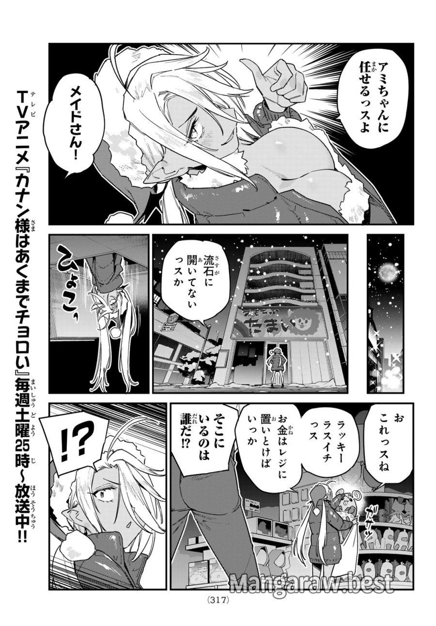 カナン様はあくまでチョロい 第184話 - Trang 3