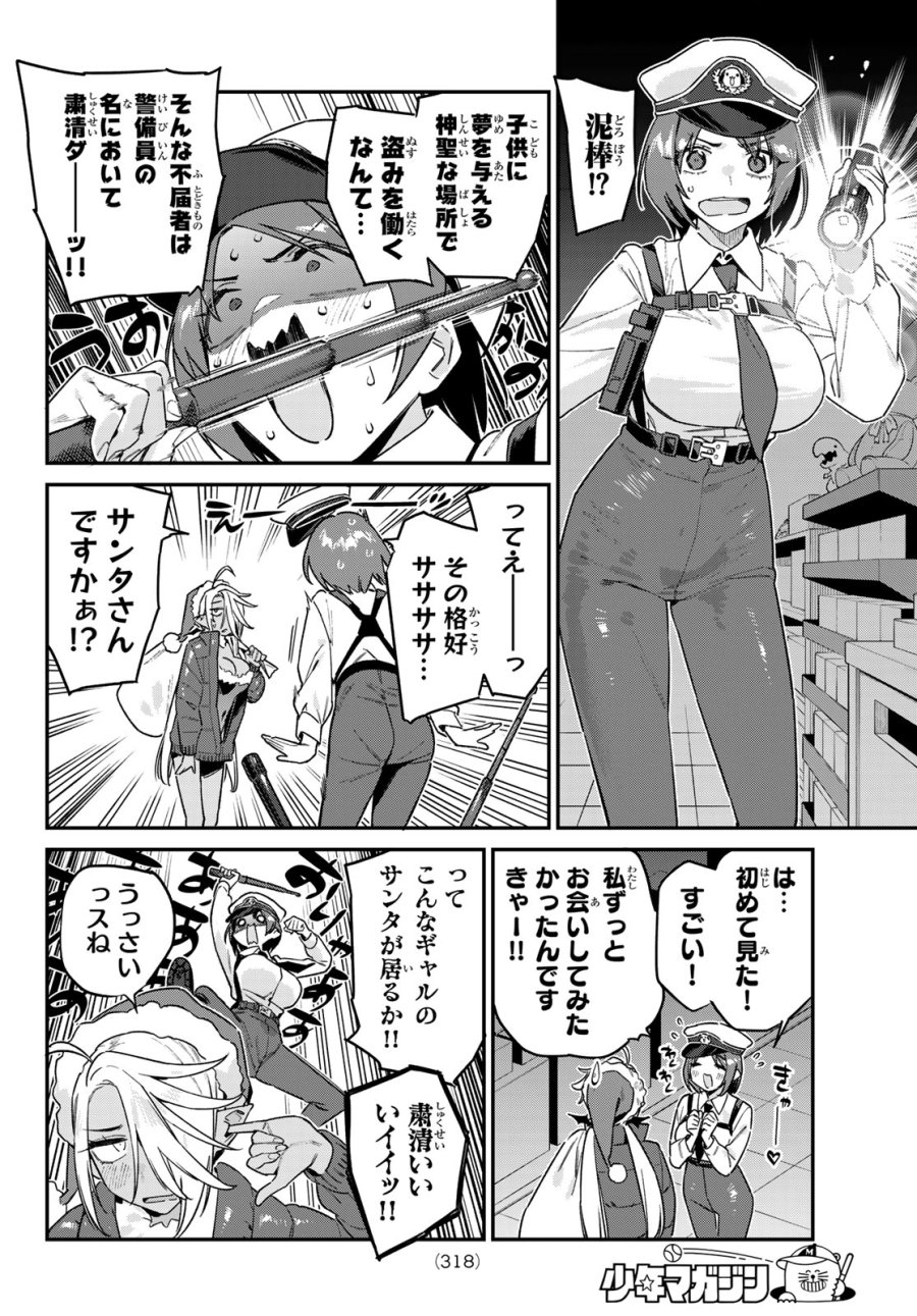 カナン様はあくまでチョロい 第184話 - Trang 4