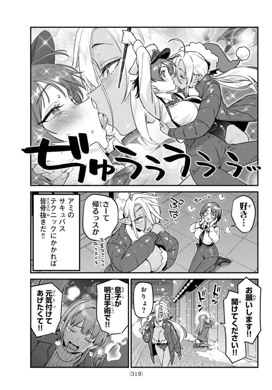 カナン様はあくまでチョロい 第184話 - Trang 5