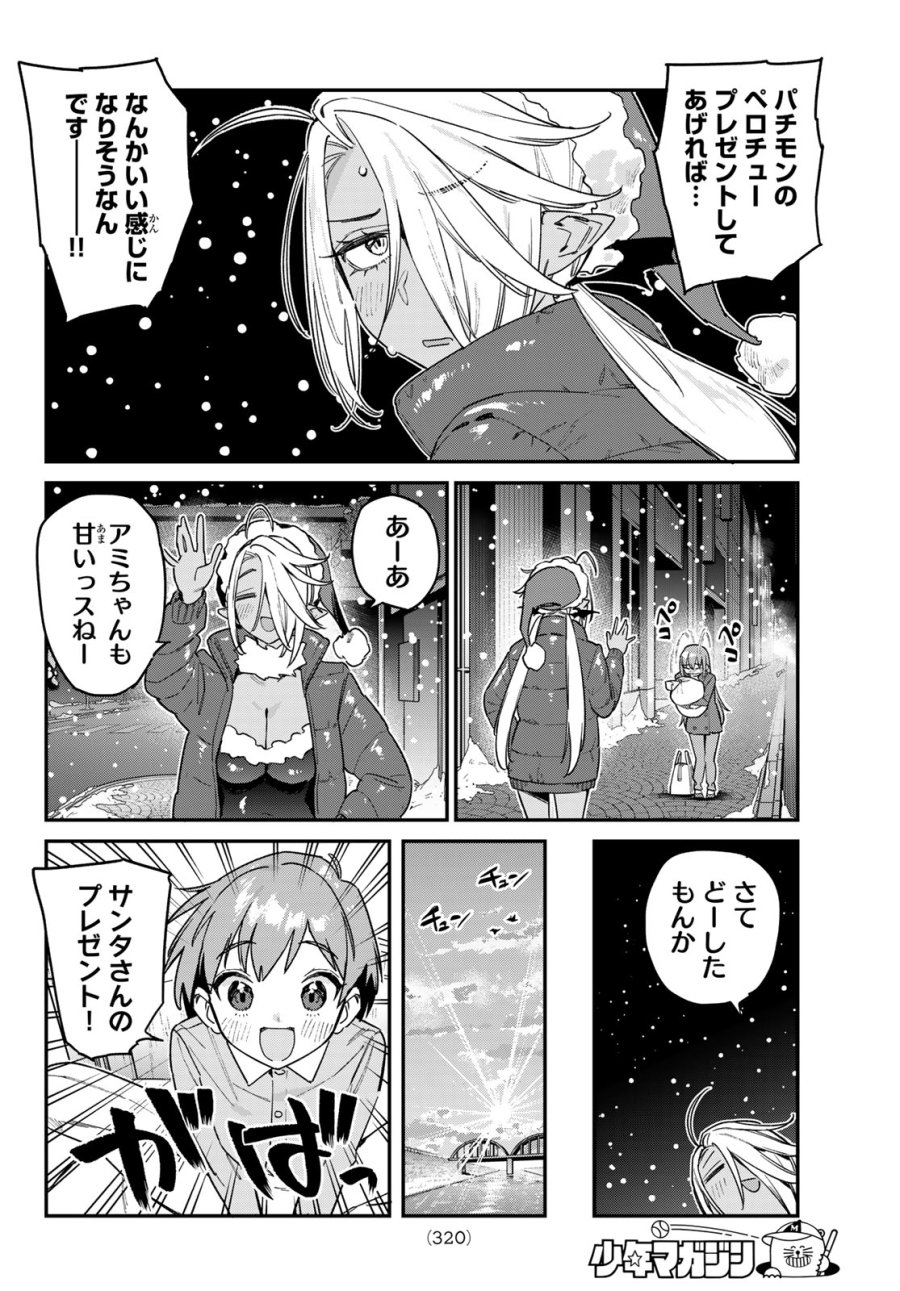 カナン様はあくまでチョロい 第184話 - Trang 6
