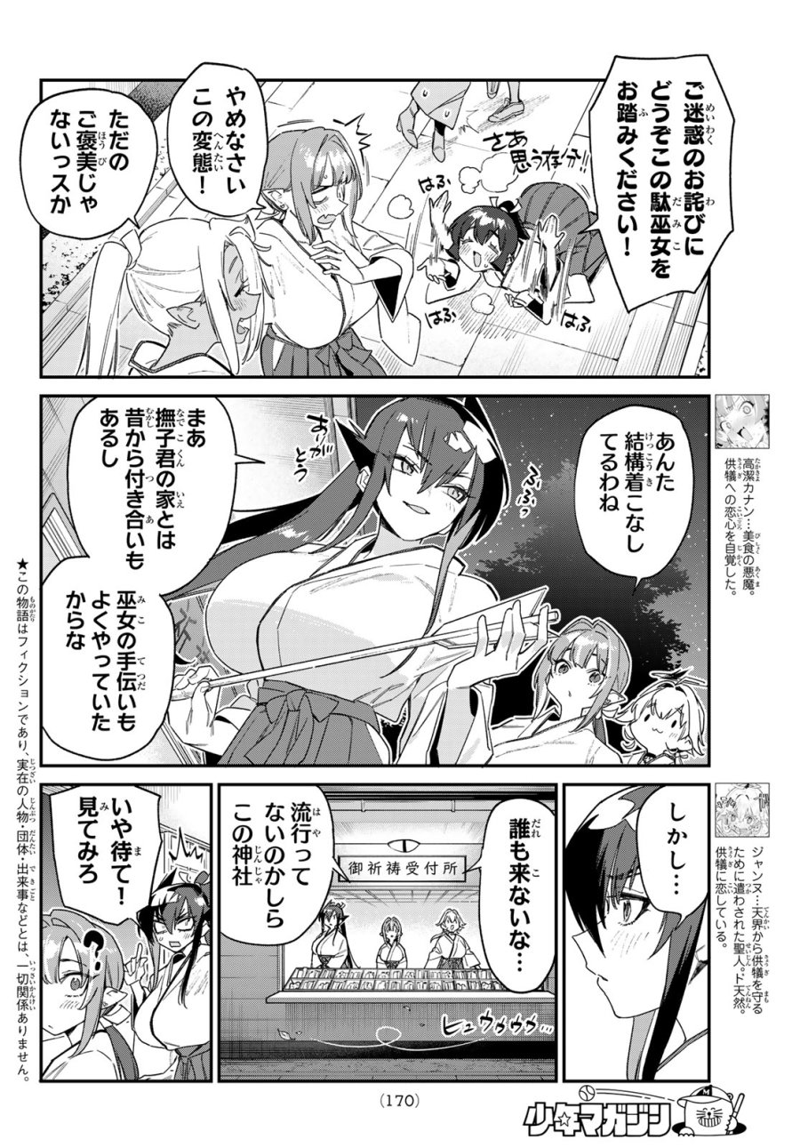 カナン様はあくまでチョロい 第185話 - Page 2