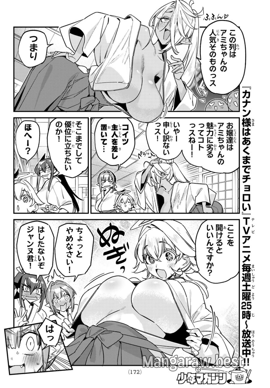 カナン様はあくまでチョロい 第185話 - Page 4