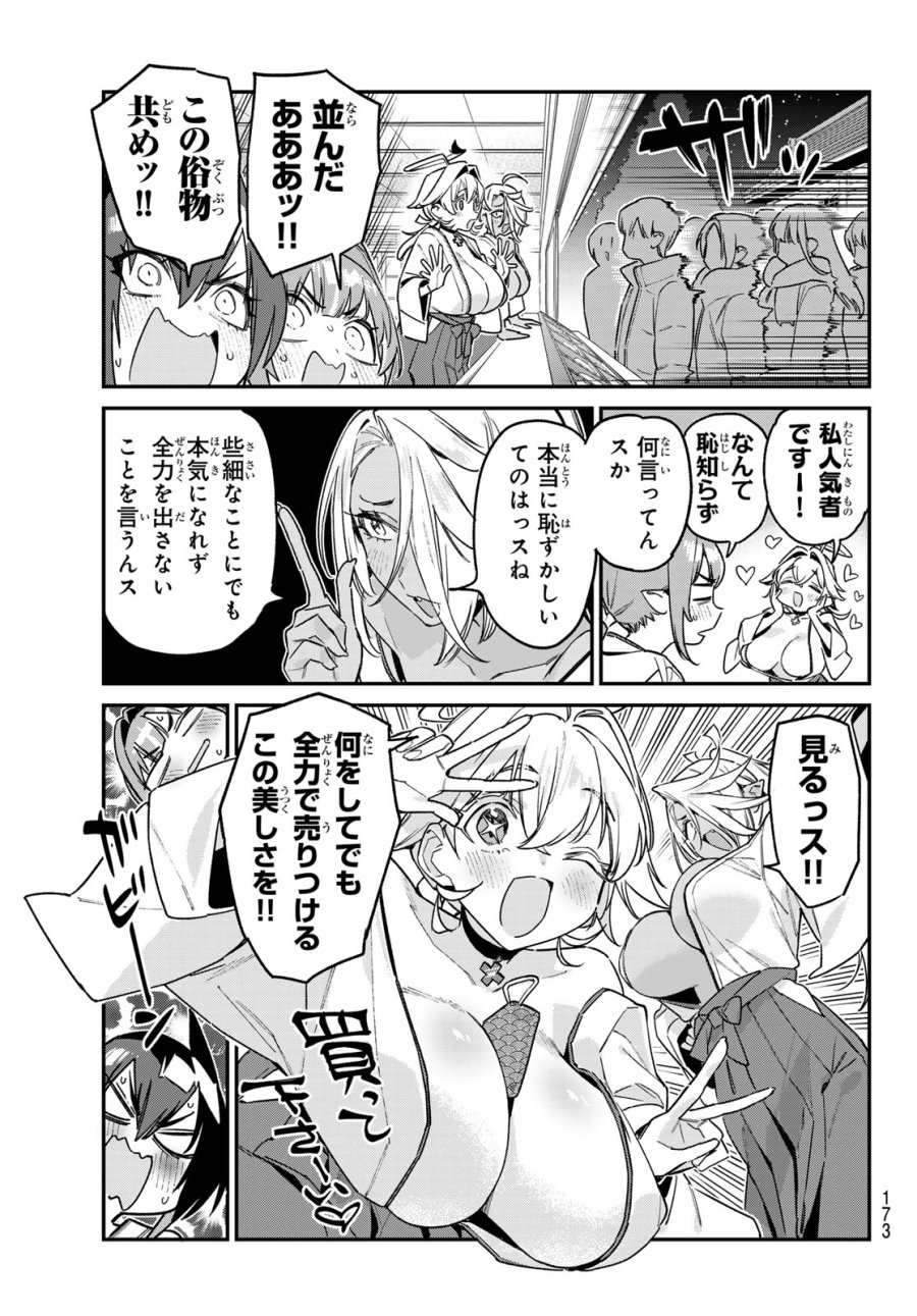 カナン様はあくまでチョロい 第185話 - Page 5