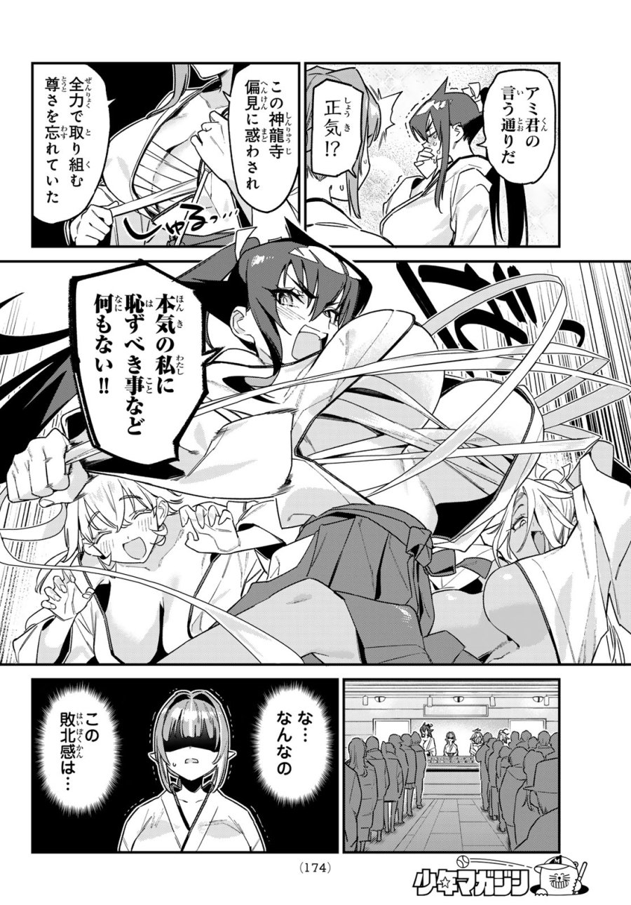 カナン様はあくまでチョロい 第185話 - Page 6