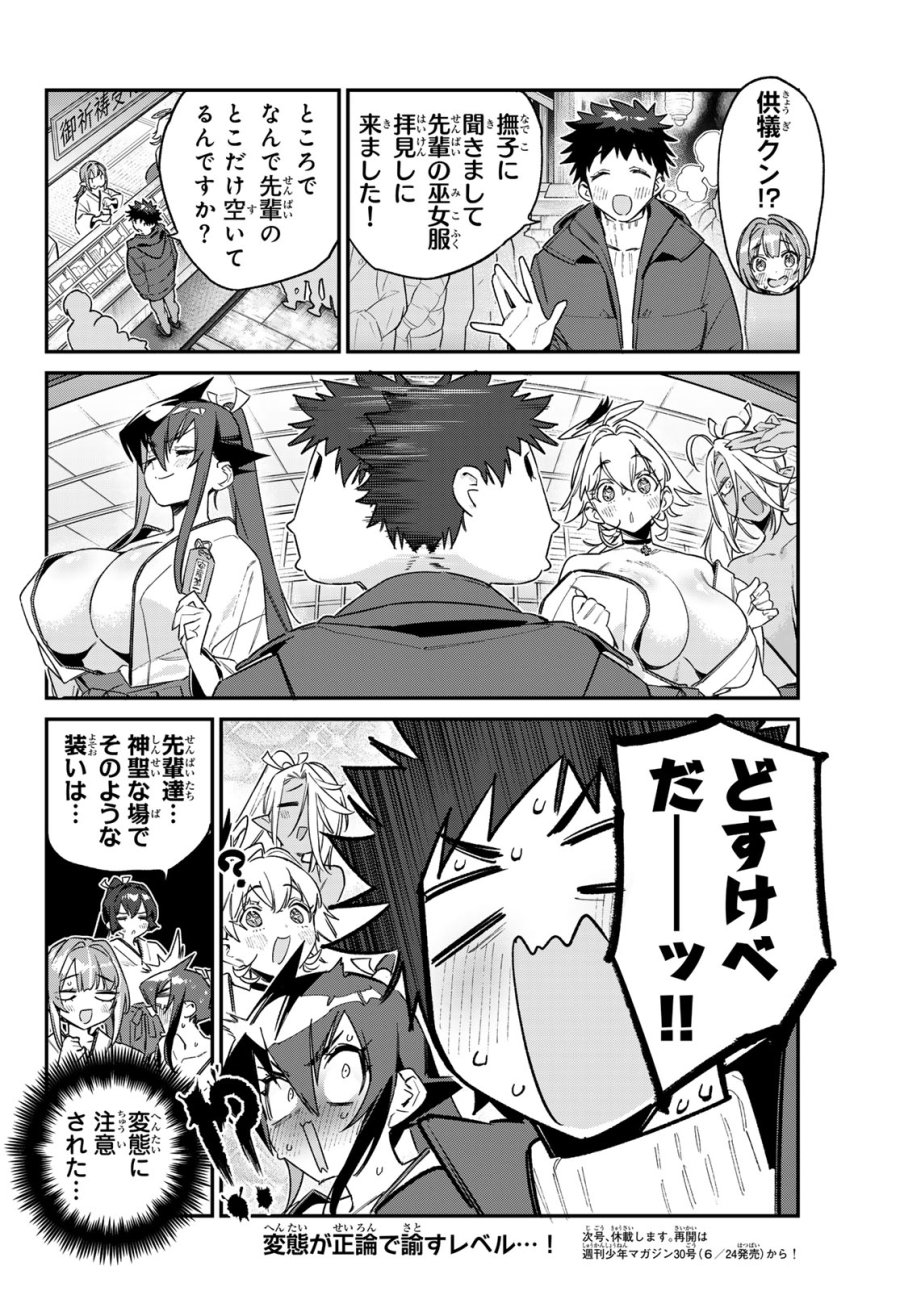 カナン様はあくまでチョロい 第185話 - Page 8