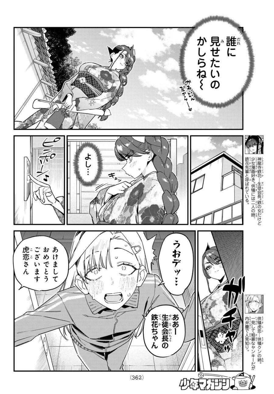 カナン様はあくまでチョロい 第187話 - Page 2