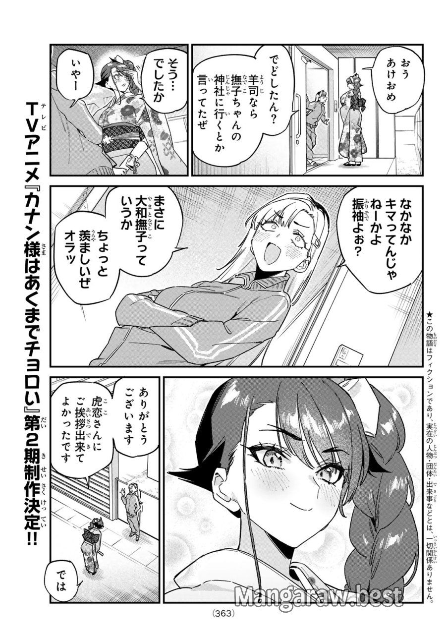 カナン様はあくまでチョロい 第187話 - Page 3