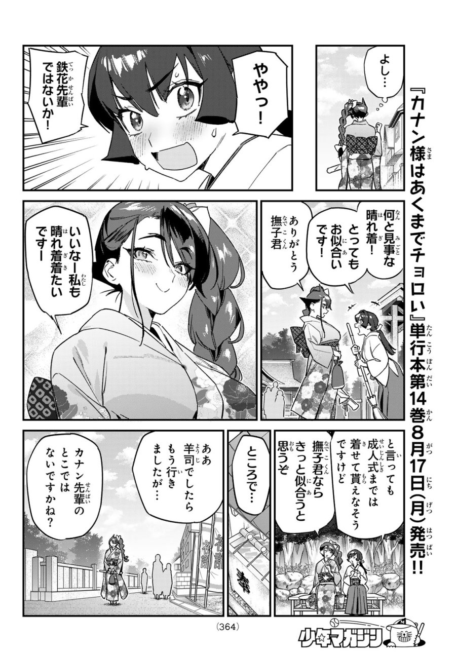 カナン様はあくまでチョロい 第187話 - Page 4