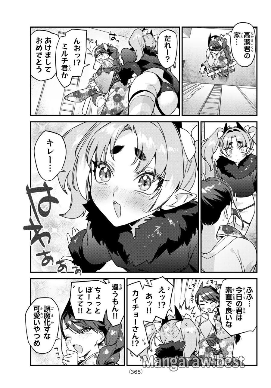 カナン様はあくまでチョロい 第187話 - Page 5