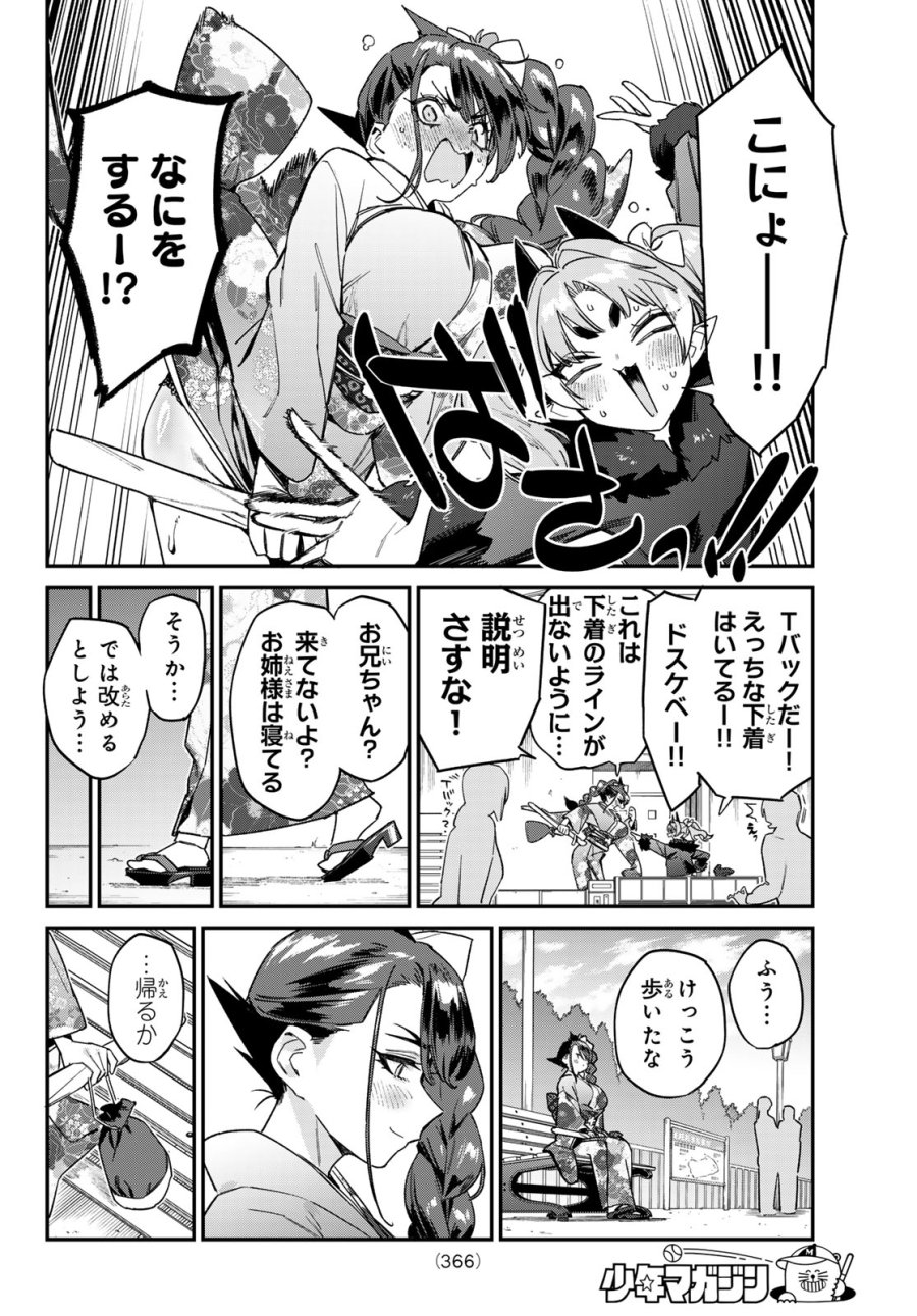 カナン様はあくまでチョロい 第187話 - Page 6