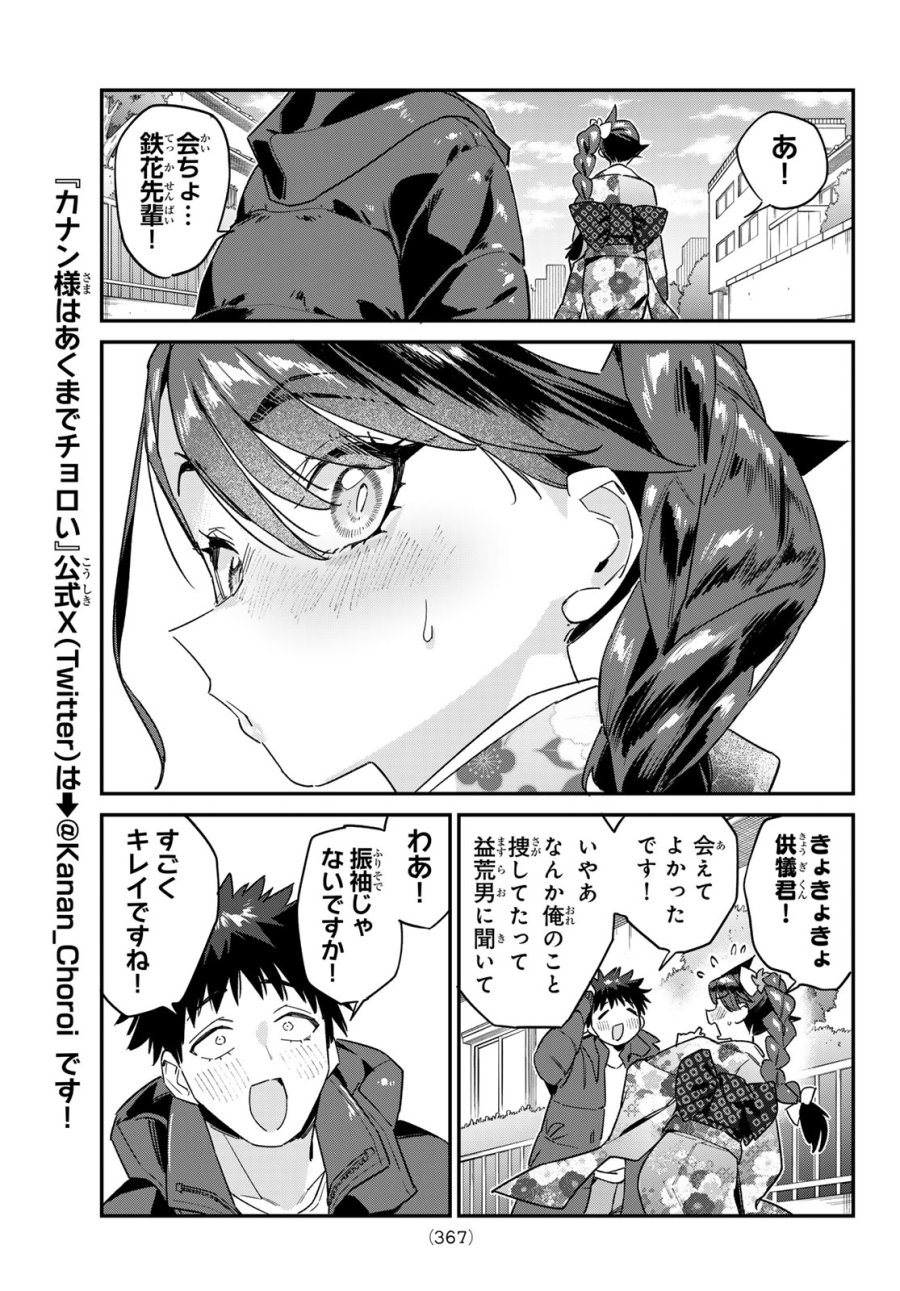 カナン様はあくまでチョロい 第187話 - Page 7