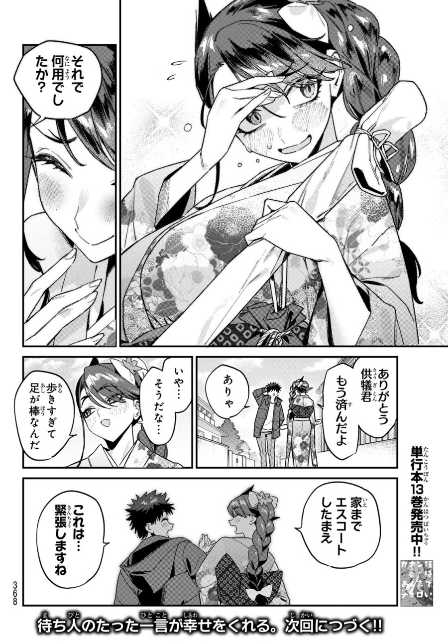 カナン様はあくまでチョロい 第187話 - Page 8