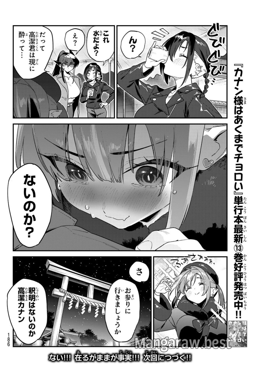 カナン様はあくまでチョロい 第186話 - Page 10