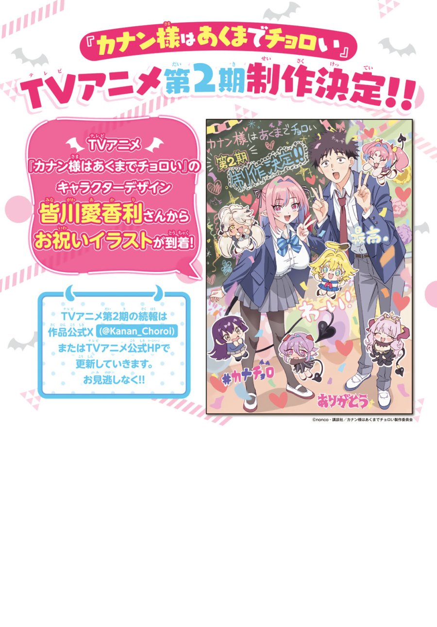 カナン様はあくまでチョロい 第186話 - Page 2
