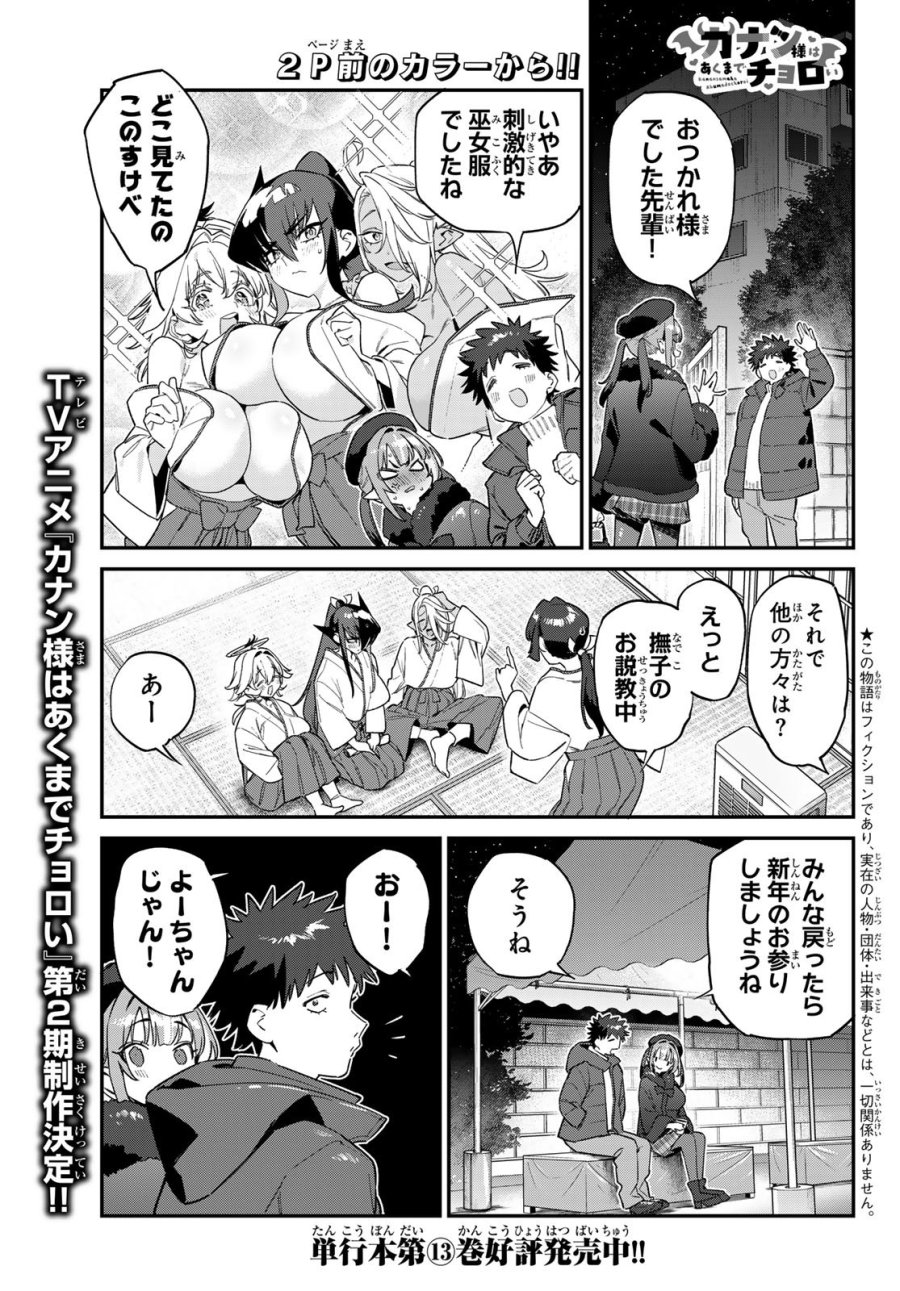 カナン様はあくまでチョロい 第186話 - Page 3