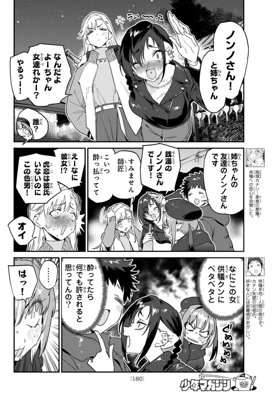 カナン様はあくまでチョロい 第186話 - Page 4