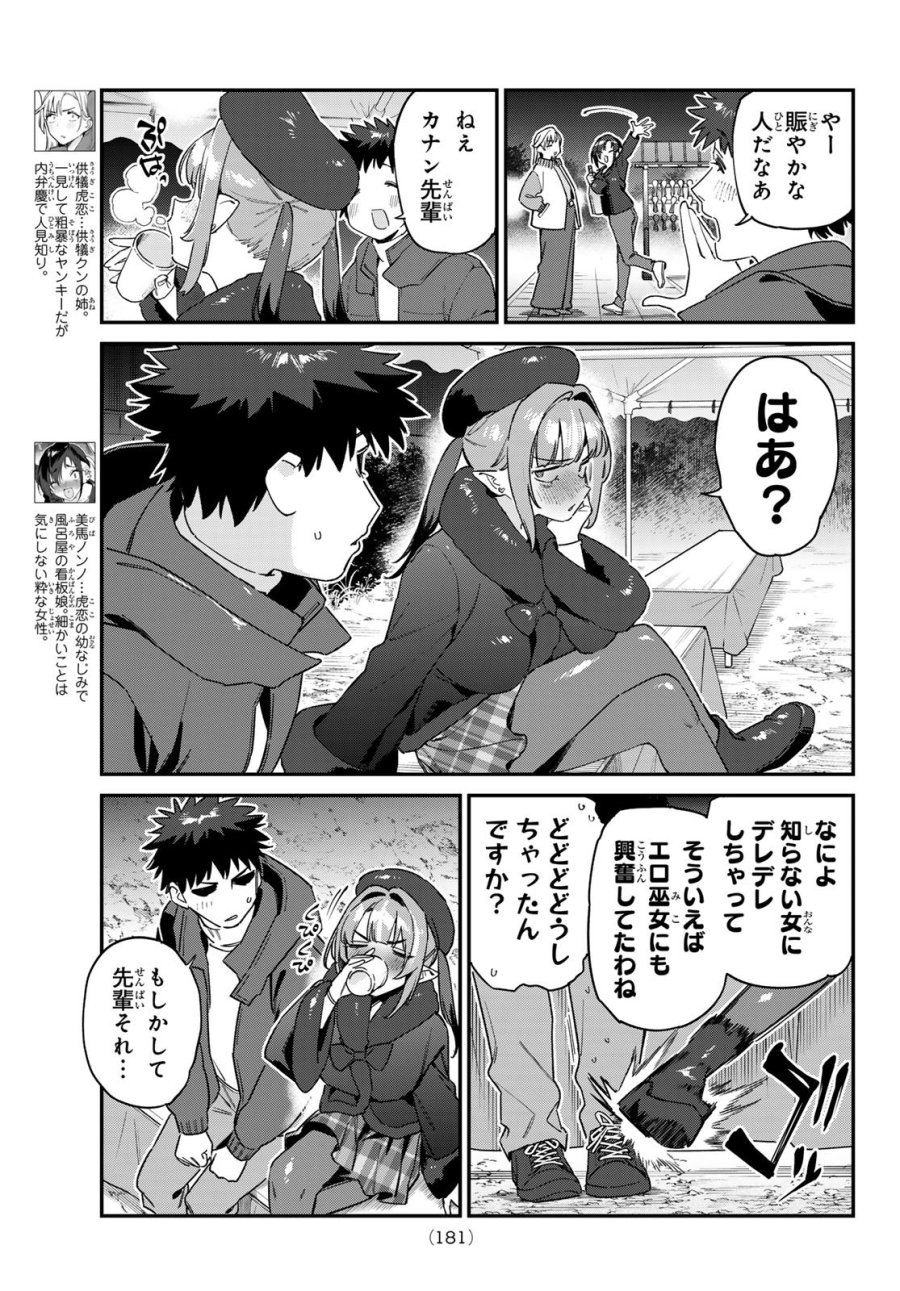 カナン様はあくまでチョロい 第186話 - Page 5