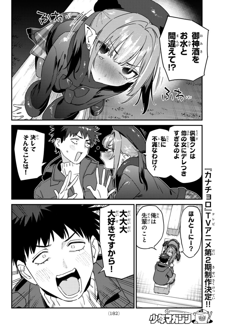 カナン様はあくまでチョロい 第186話 - Page 6