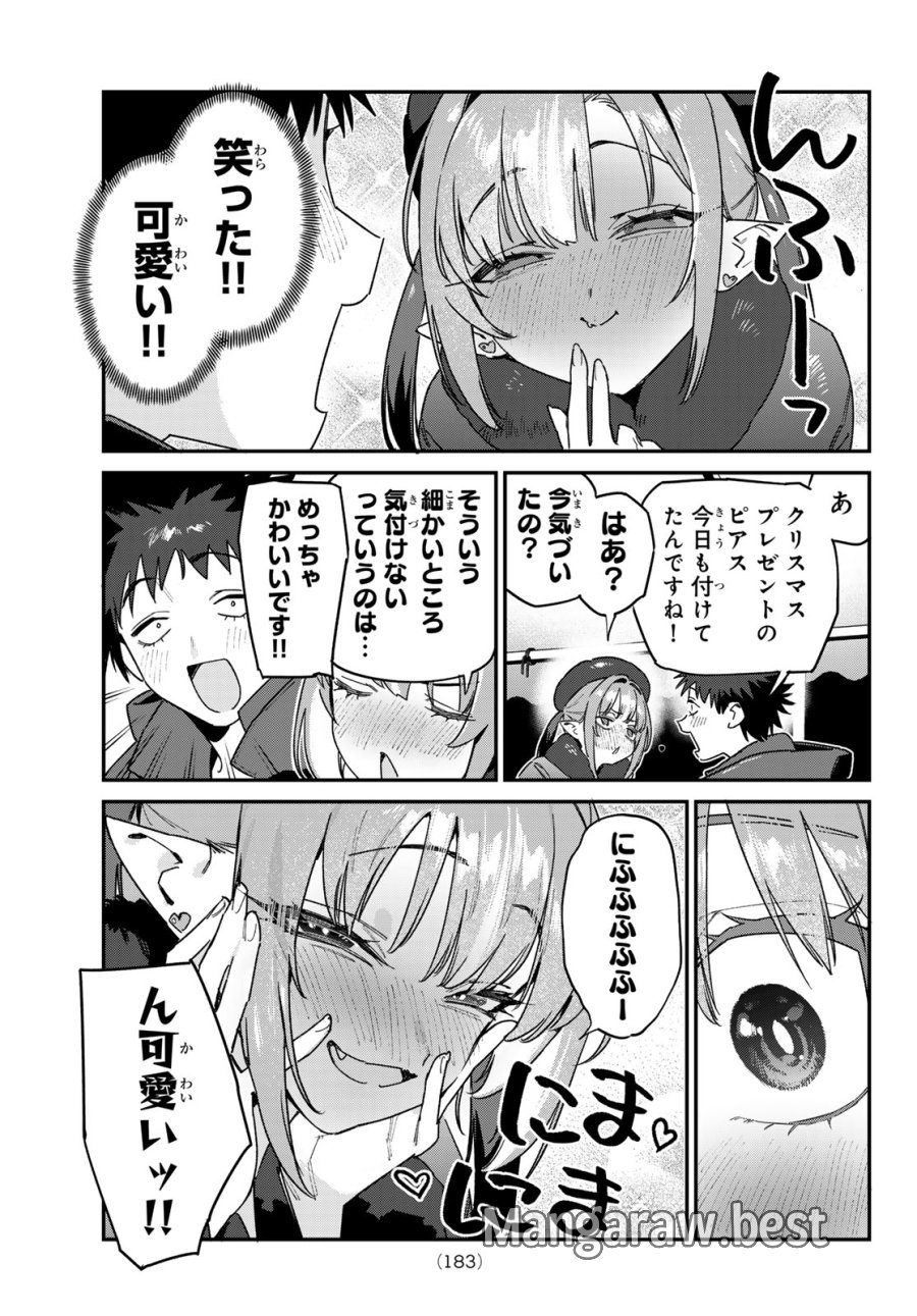 カナン様はあくまでチョロい 第186話 - Page 7