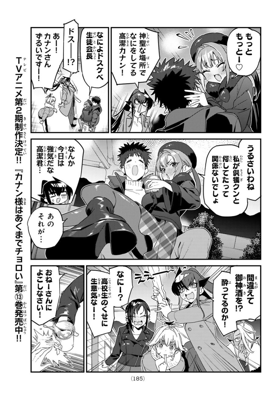 カナン様はあくまでチョロい 第186話 - Page 9