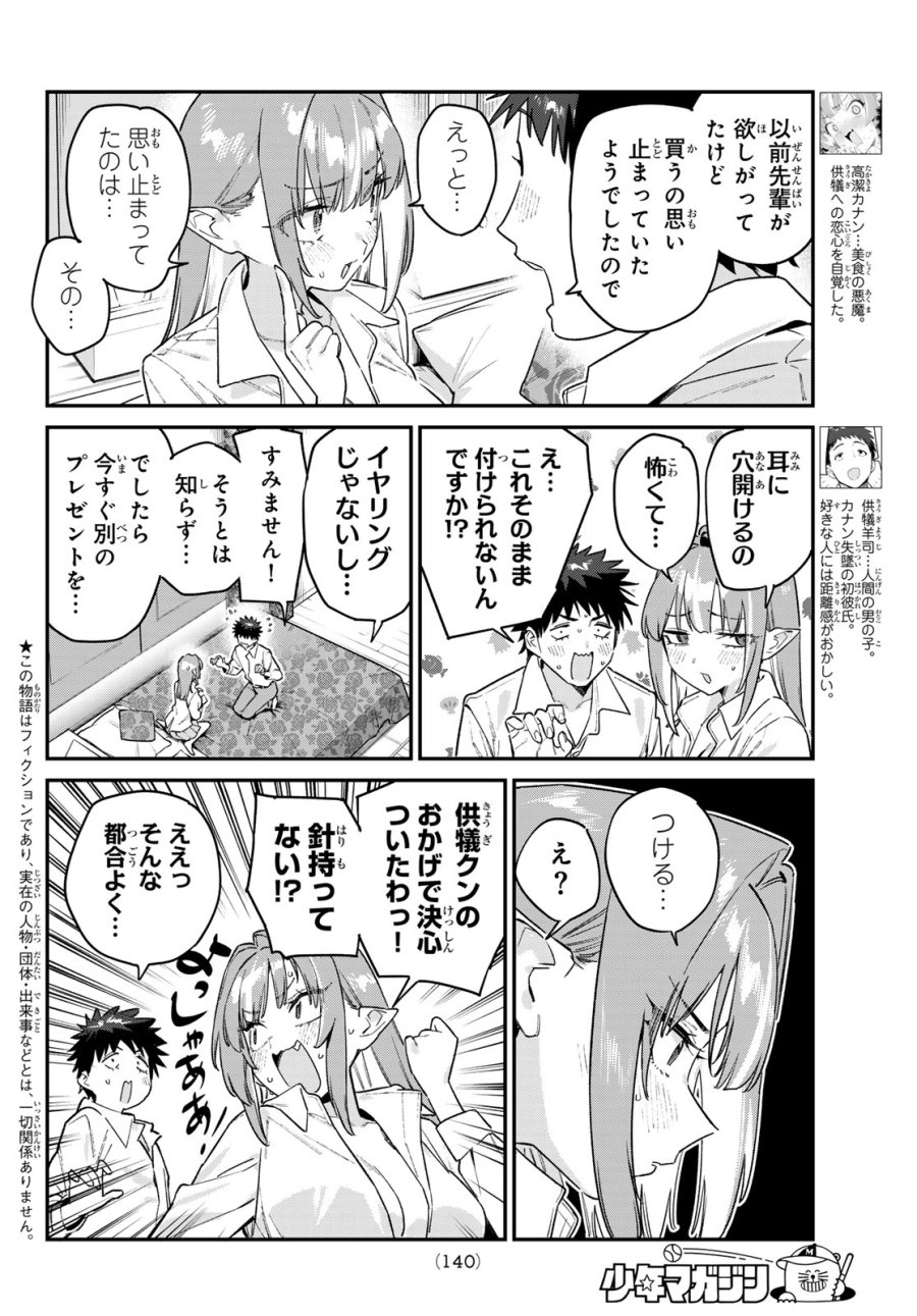 カナン様はあくまでチョロい 第183話 - Trang 2