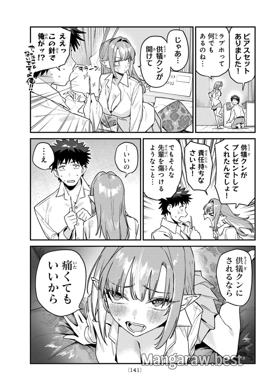 カナン様はあくまでチョロい 第183話 - Trang 3