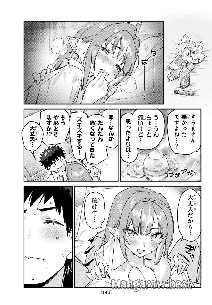 カナン様はあくまでチョロい 第183話 - Trang 5