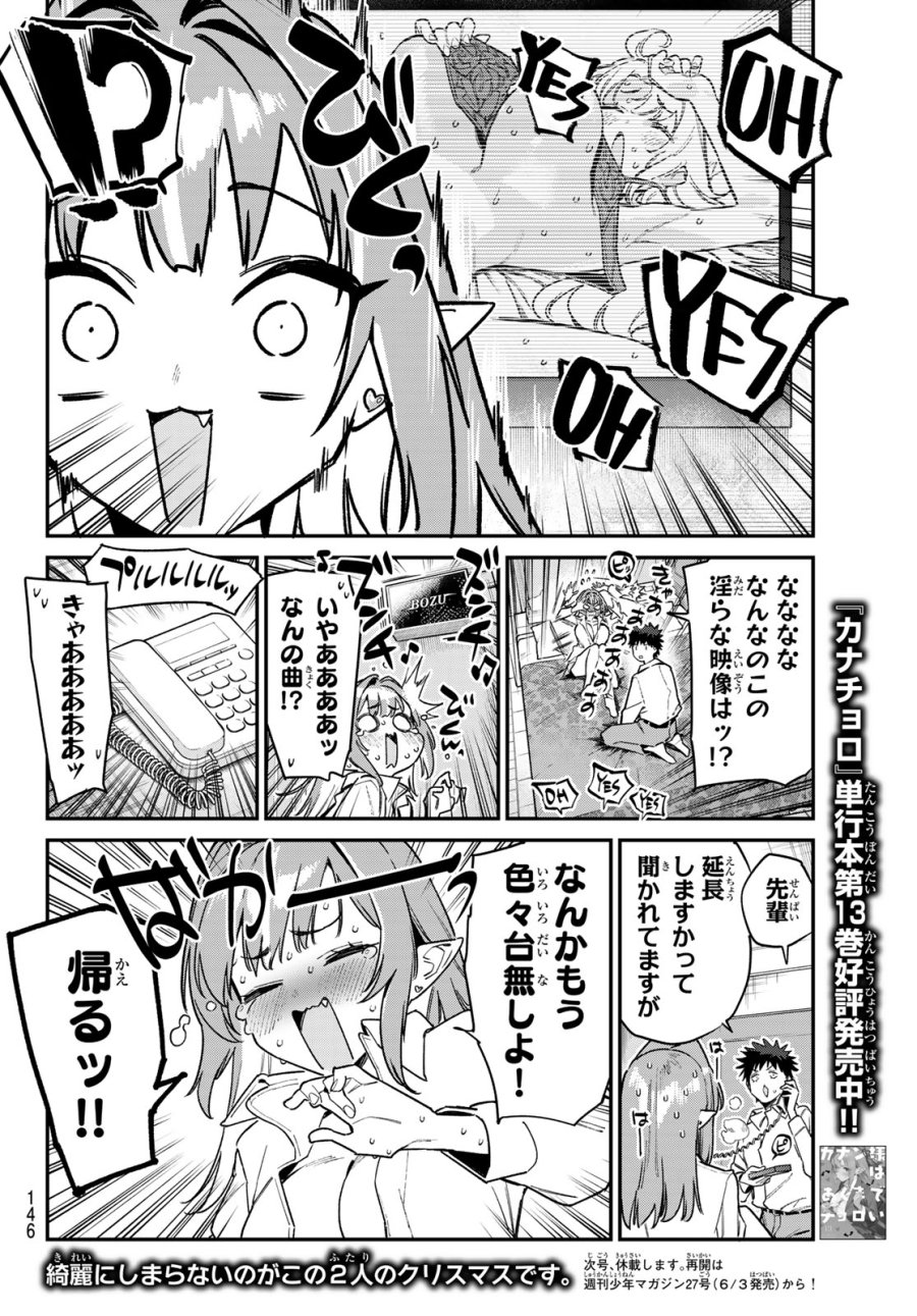 カナン様はあくまでチョロい 第183話 - Trang 8
