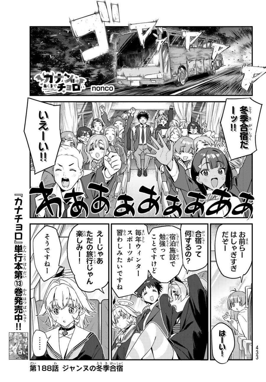 カナン様はあくまでチョロい 第188話 - Page 1