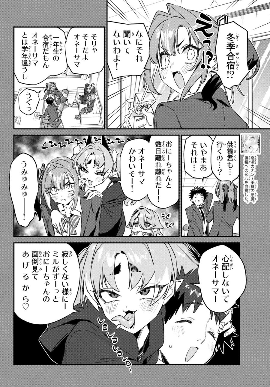 カナン様はあくまでチョロい 第188話 - Page 2