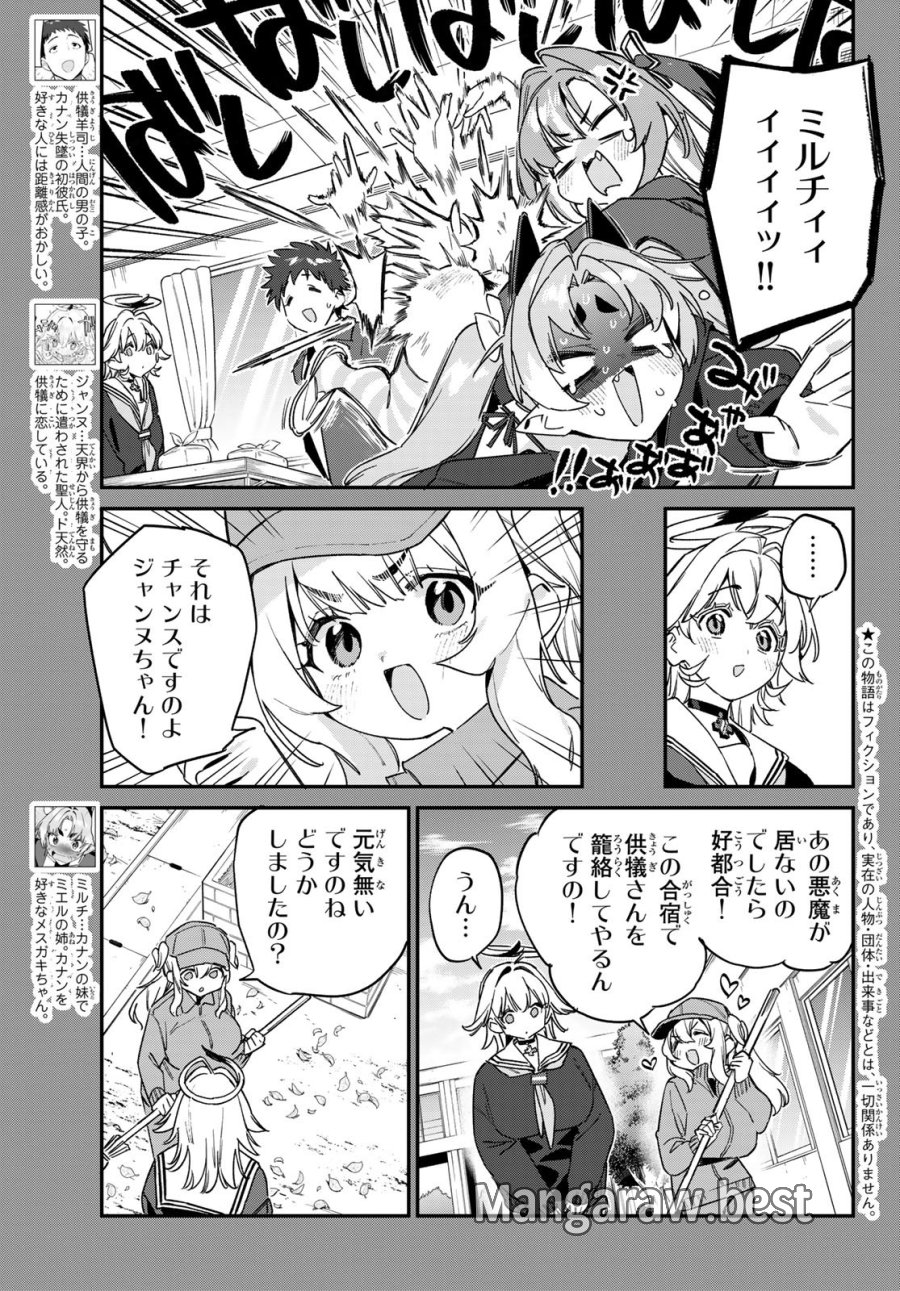 カナン様はあくまでチョロい 第188話 - Page 3
