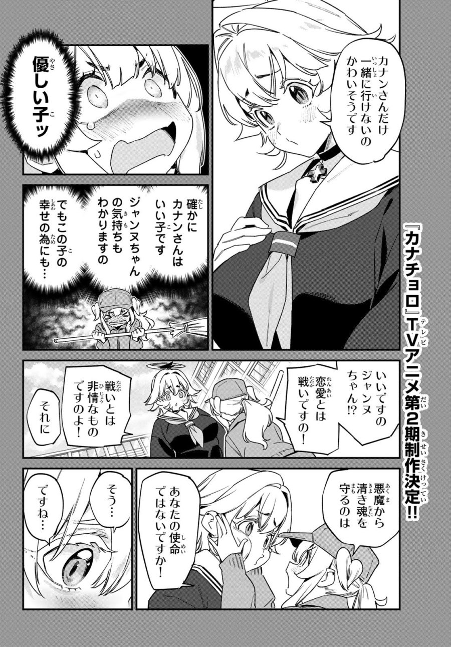 カナン様はあくまでチョロい 第188話 - Page 4