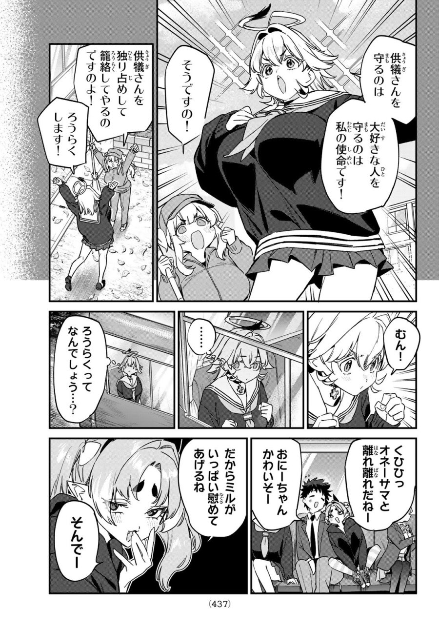 カナン様はあくまでチョロい 第188話 - Page 5