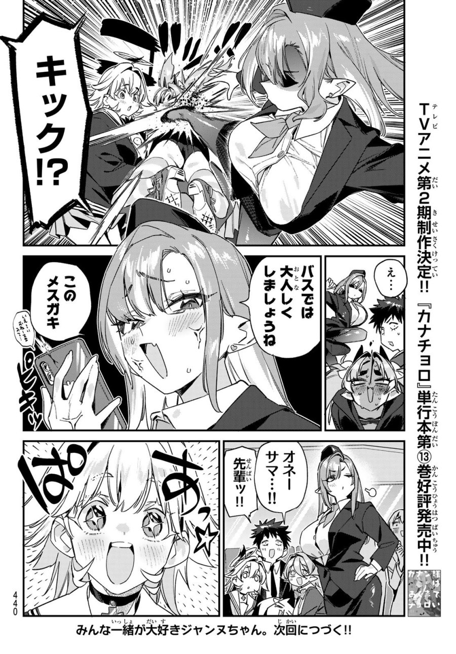 カナン様はあくまでチョロい 第188話 - Page 8