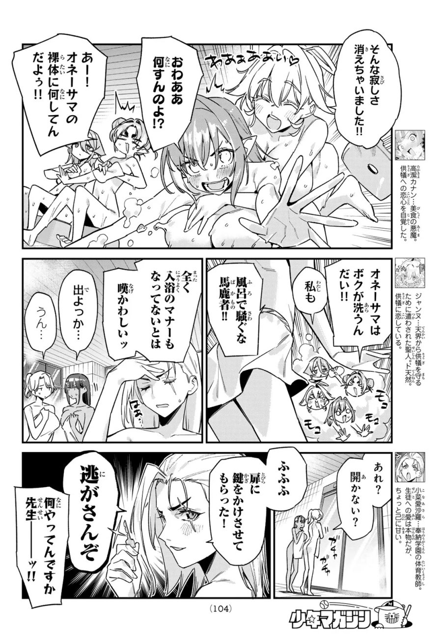 カナン様はあくまでチョロい 第199話 - Page 2