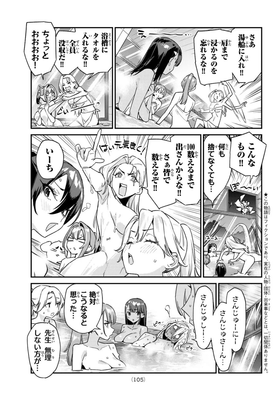 カナン様はあくまでチョロい 第199話 - Page 3