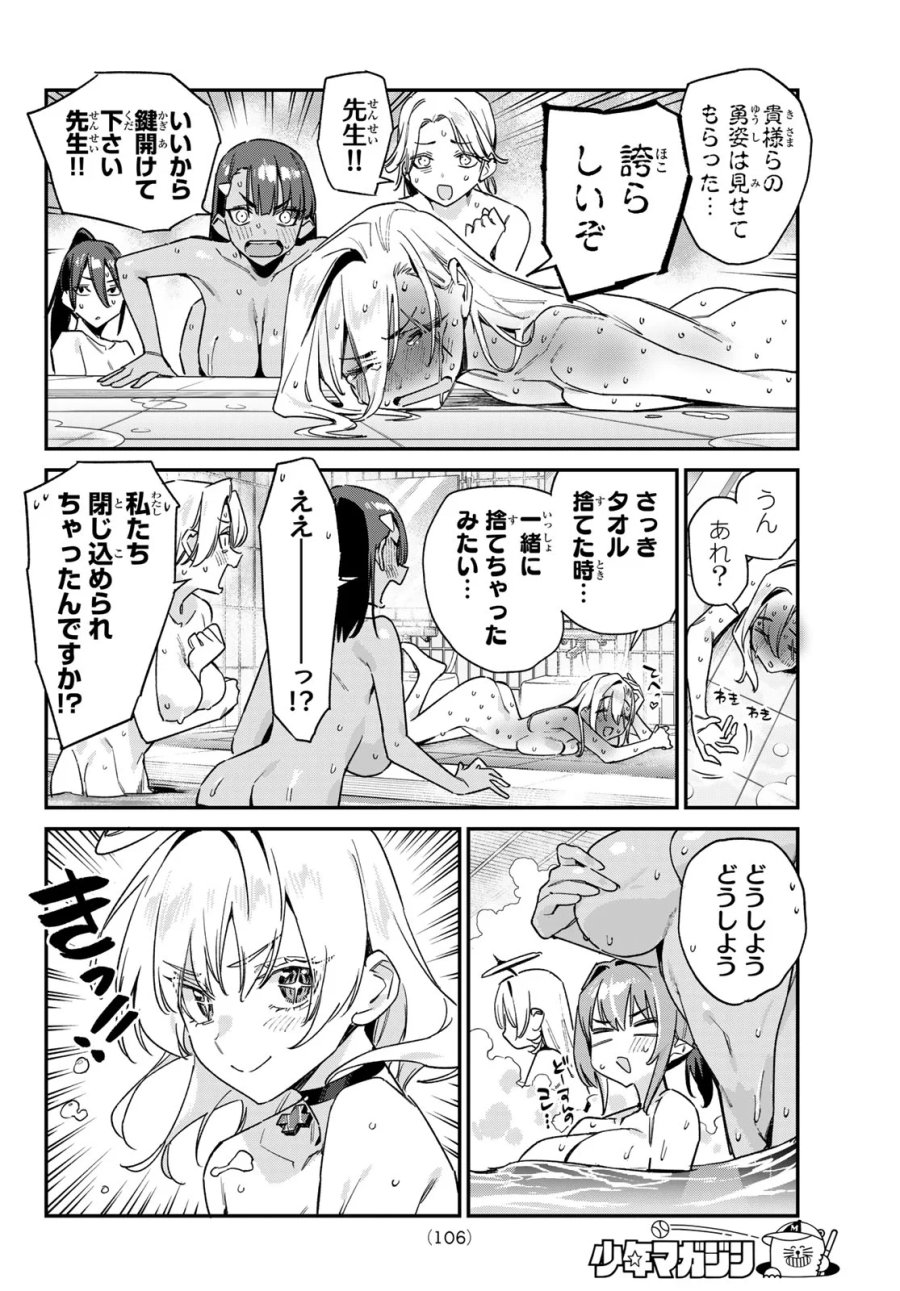 カナン様はあくまでチョロい 第199話 - Page 4