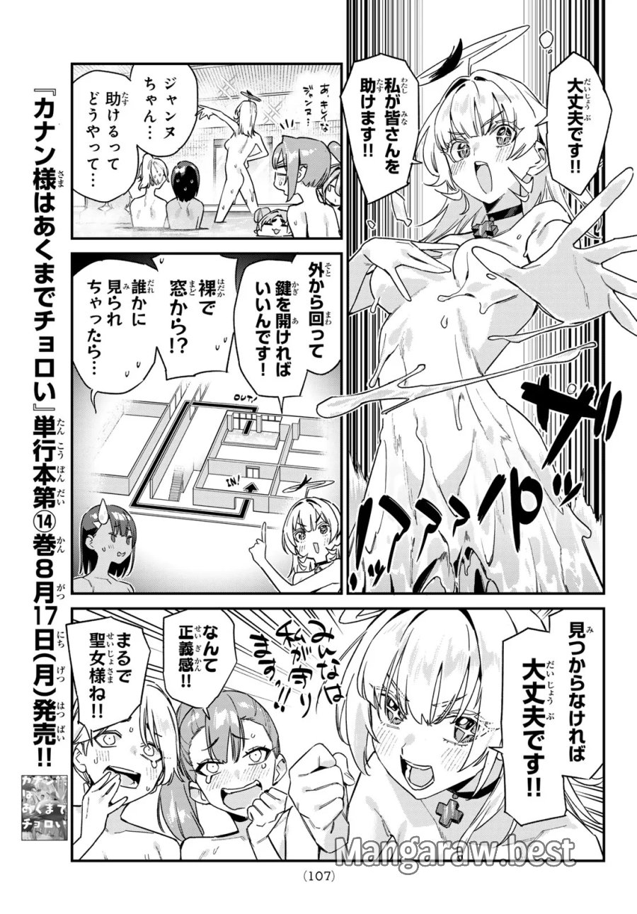 カナン様はあくまでチョロい 第199話 - Page 5