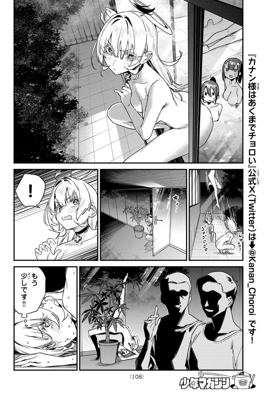カナン様はあくまでチョロい 第199話 - Page 6