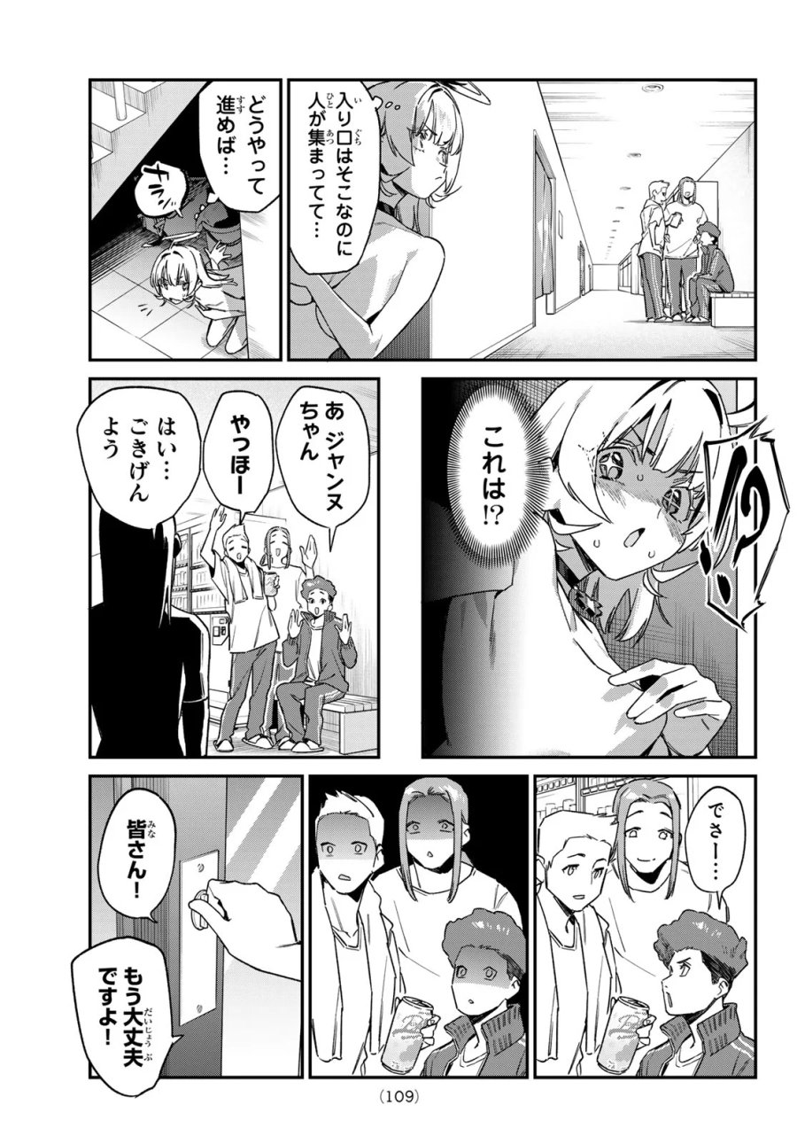 カナン様はあくまでチョロい 第199話 - Page 7