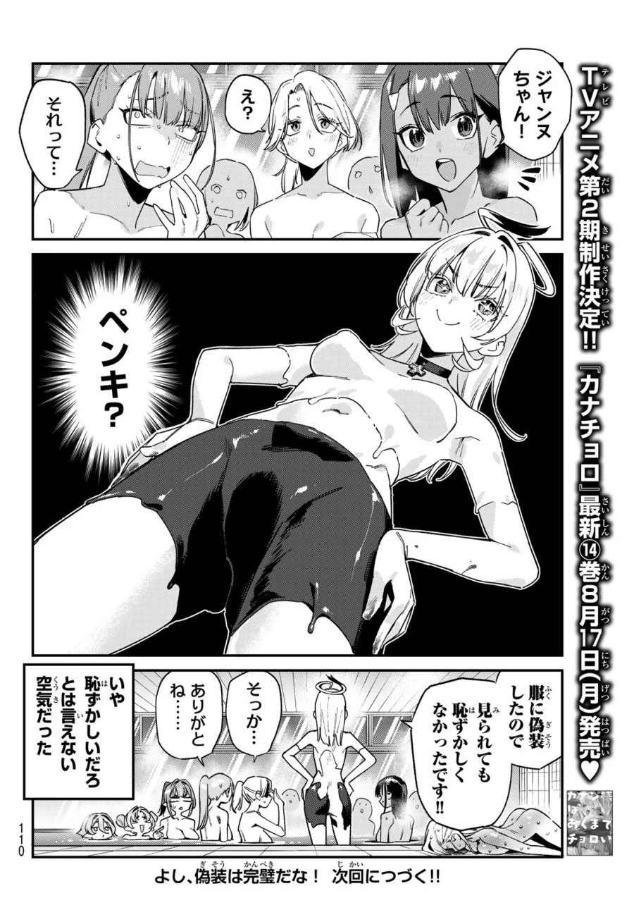カナン様はあくまでチョロい 第199話 - Page 8