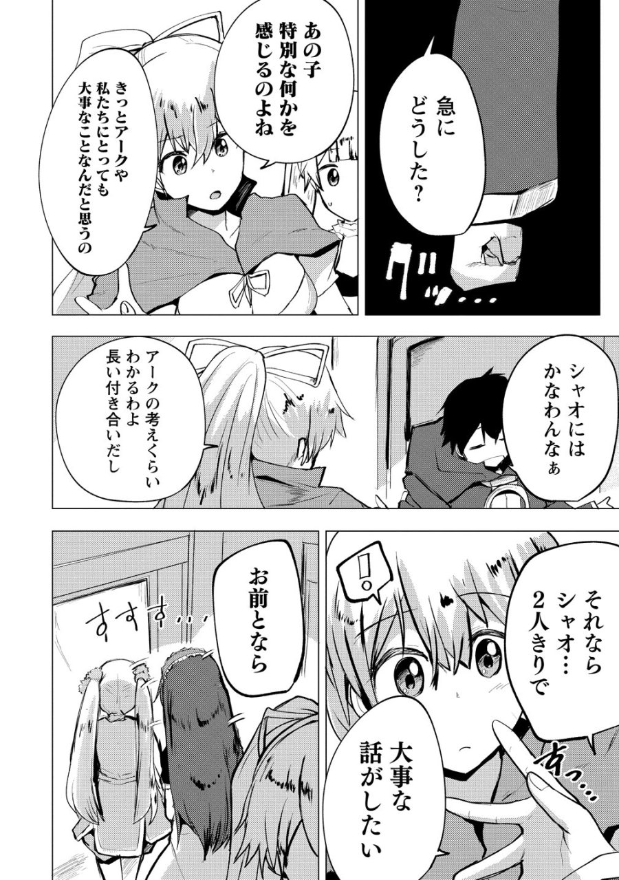 勇者にみんな寝取られたけど諦めずに戦おう。きっと最後は俺が勝つ。 第29話 - Page 10