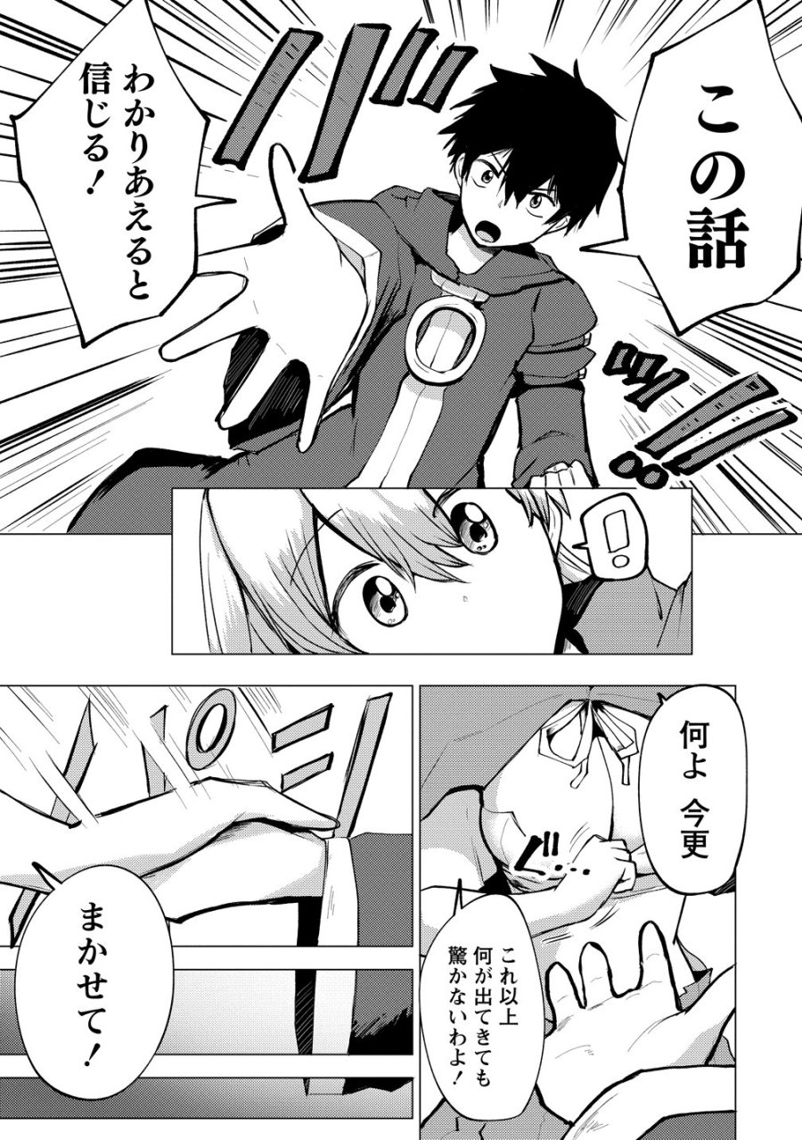 勇者にみんな寝取られたけど諦めずに戦おう。きっと最後は俺が勝つ。 第29話 - Page 11
