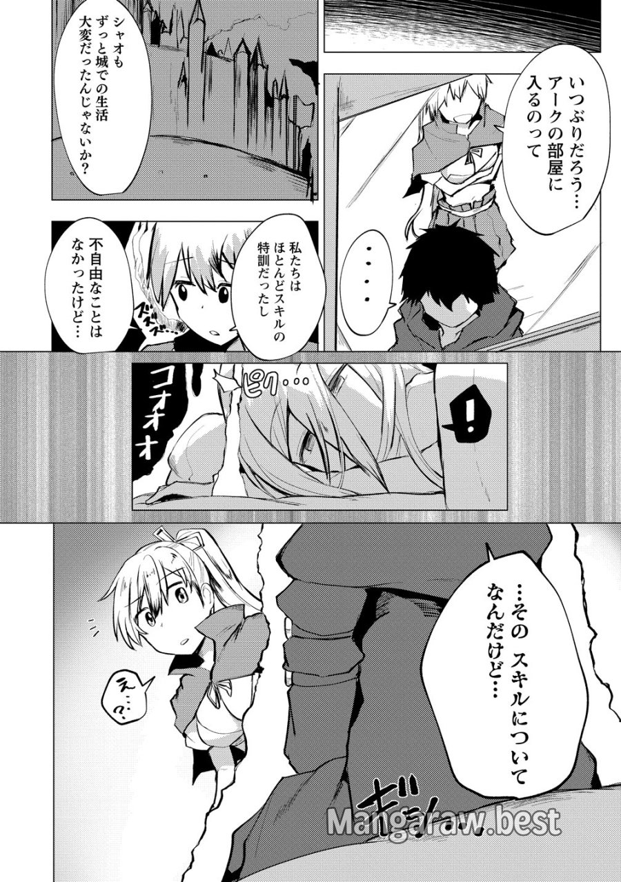 勇者にみんな寝取られたけど諦めずに戦おう。きっと最後は俺が勝つ。 第29話 - Page 12