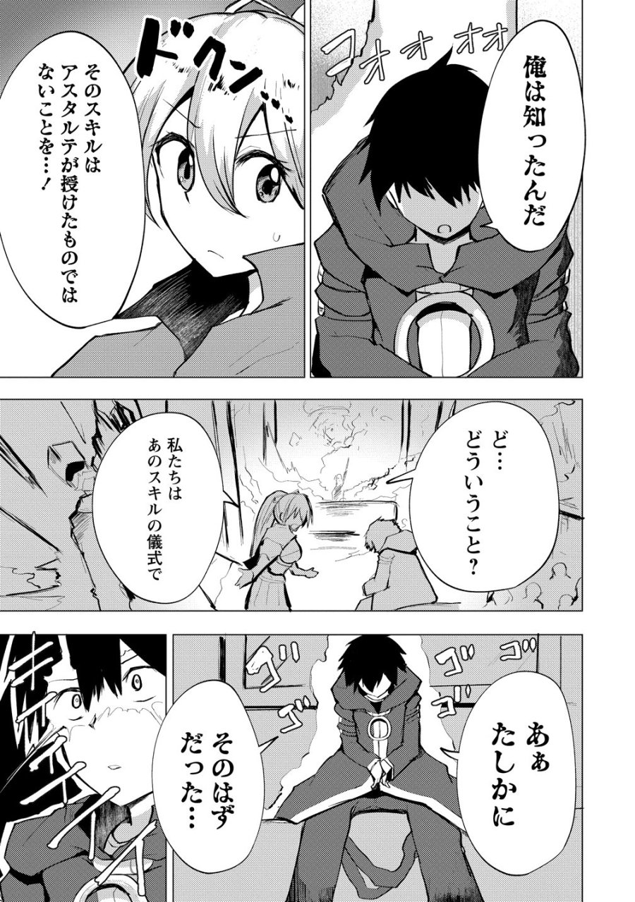 勇者にみんな寝取られたけど諦めずに戦おう。きっと最後は俺が勝つ。 第29話 - Page 13