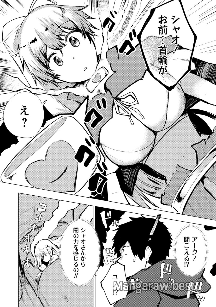 勇者にみんな寝取られたけど諦めずに戦おう。きっと最後は俺が勝つ。 第29話 - Page 14