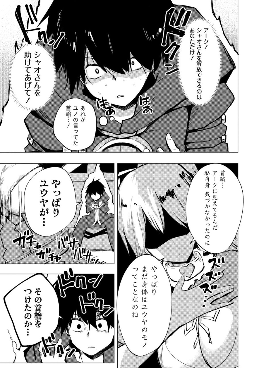 勇者にみんな寝取られたけど諦めずに戦おう。きっと最後は俺が勝つ。 第29話 - Page 15