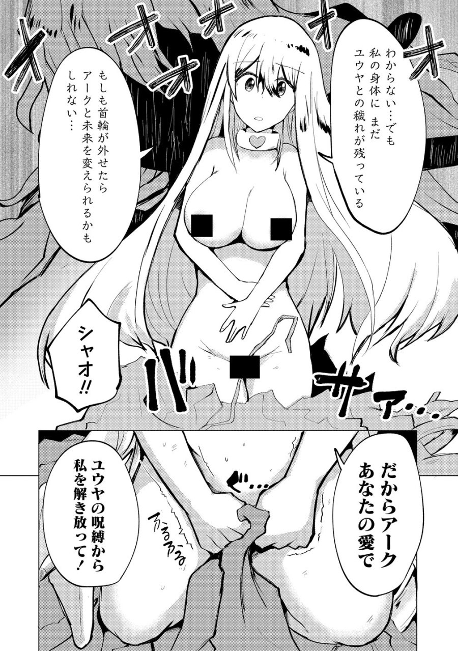 勇者にみんな寝取られたけど諦めずに戦おう。きっと最後は俺が勝つ。 第29話 - Page 16